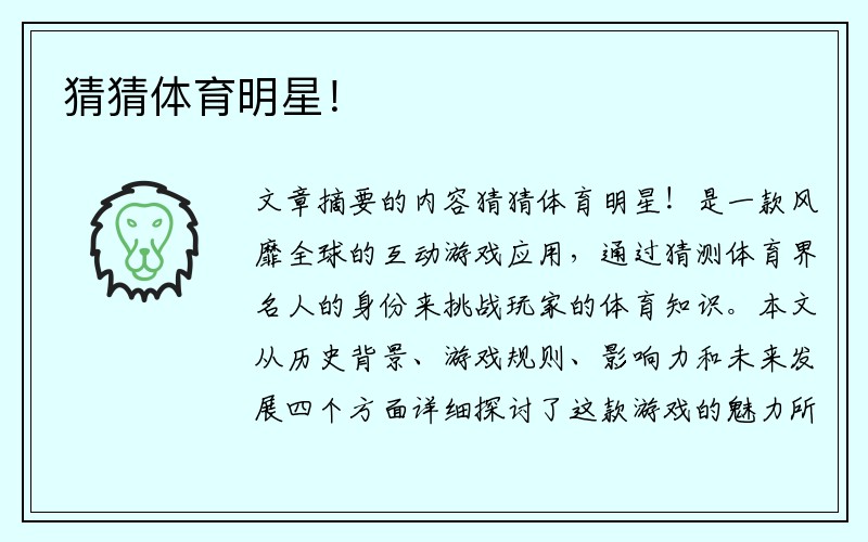 猜猜体育明星！