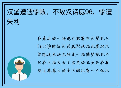 汉堡遭遇惨败，不敌汉诺威96，惨遭失利