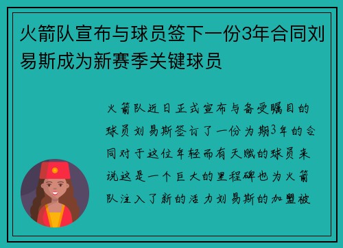 火箭队宣布与球员签下一份3年合同刘易斯成为新赛季关键球员