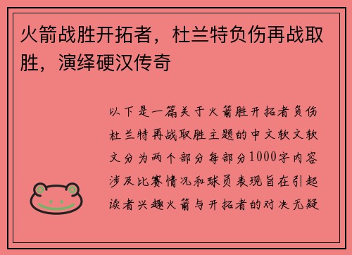 火箭战胜开拓者，杜兰特负伤再战取胜，演绎硬汉传奇